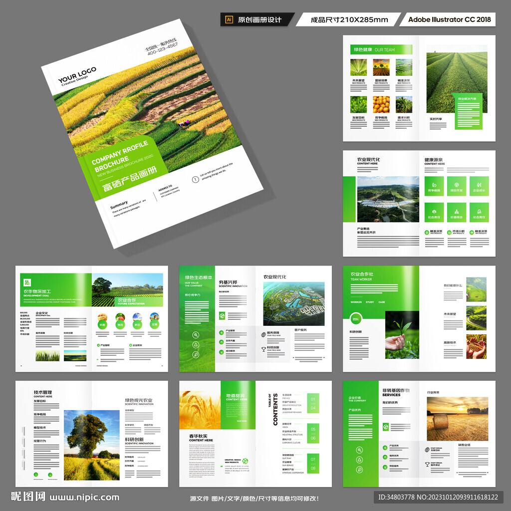 绿色农业画册