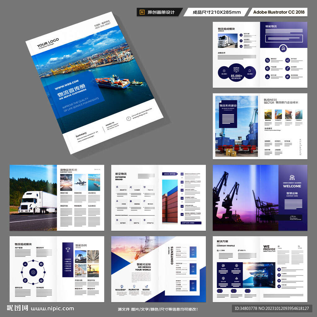 物流公司画册