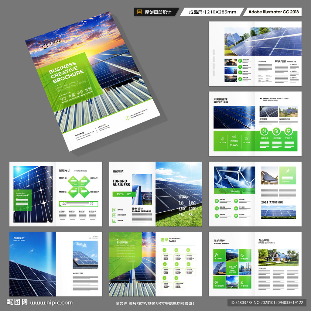 光伏宣传册
