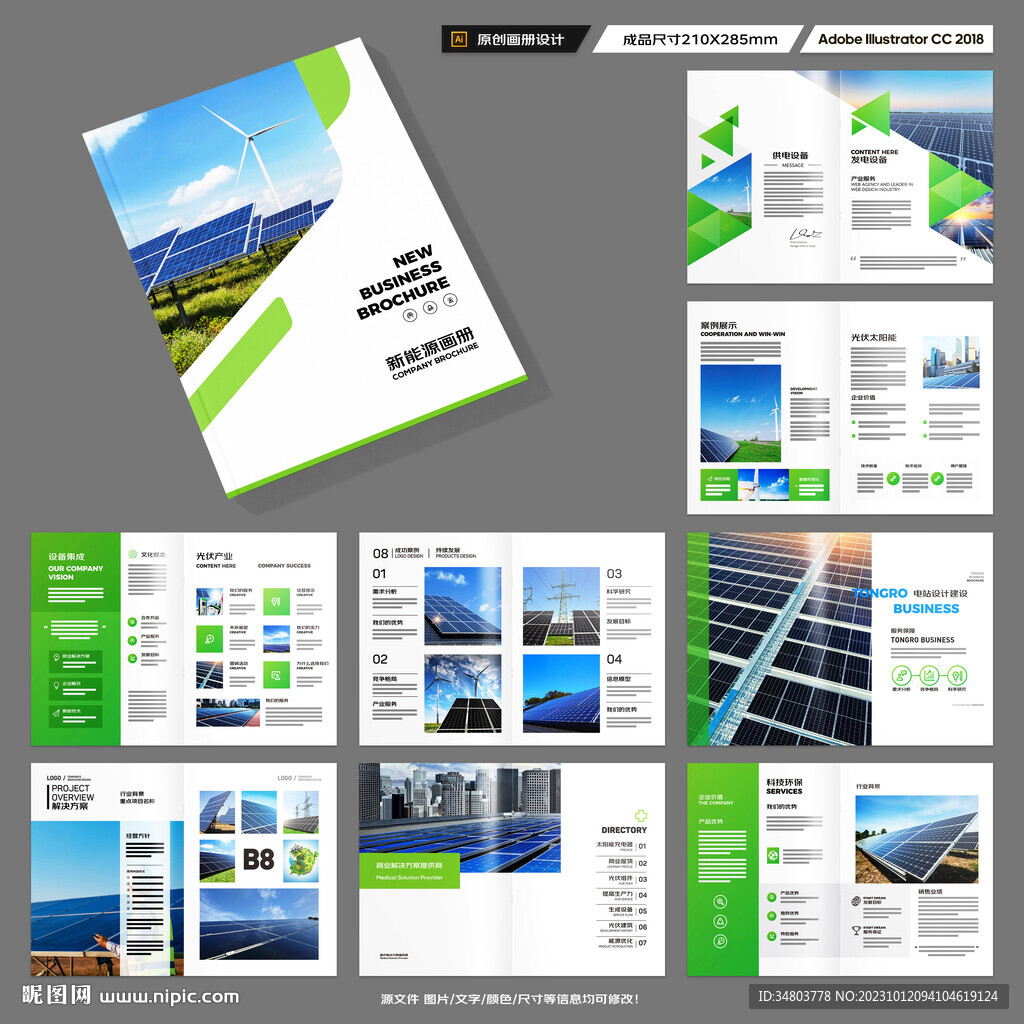 太阳能画册