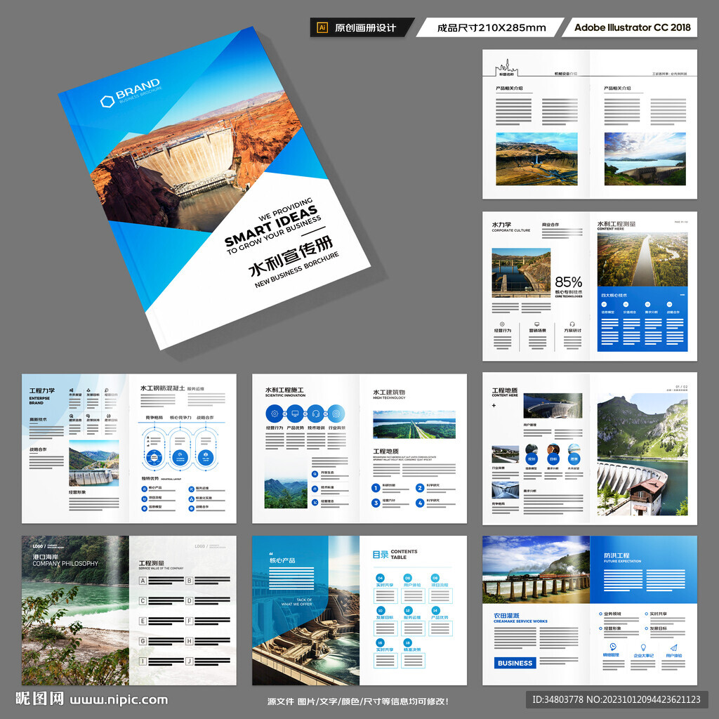 防洪堤坝画册
