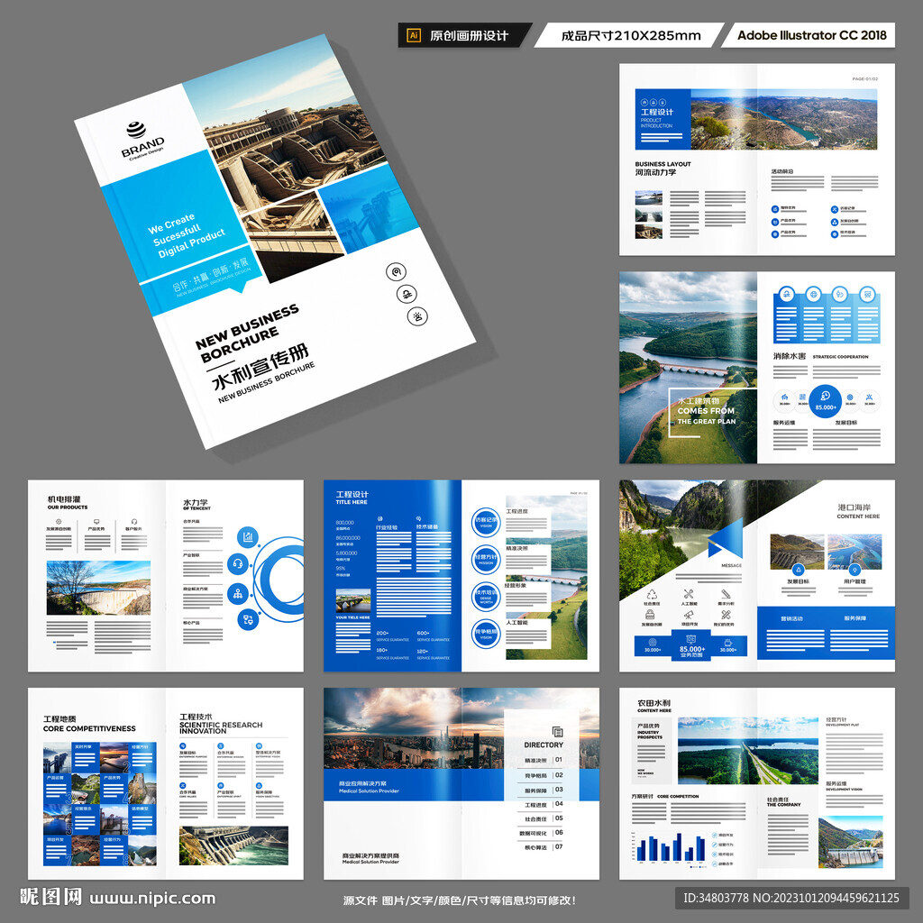 水利工程宣传册