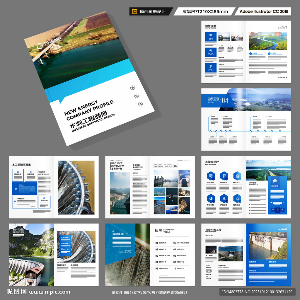 水电站画册