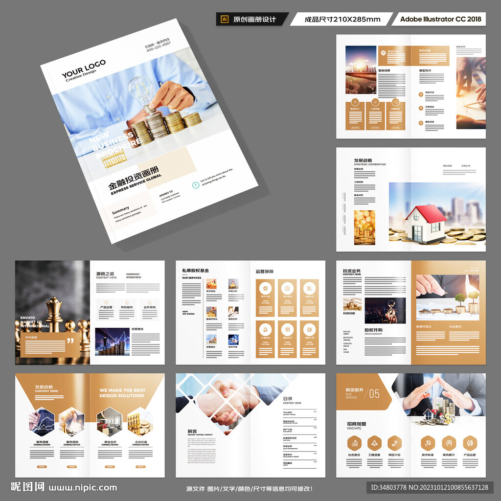 投资宣传册