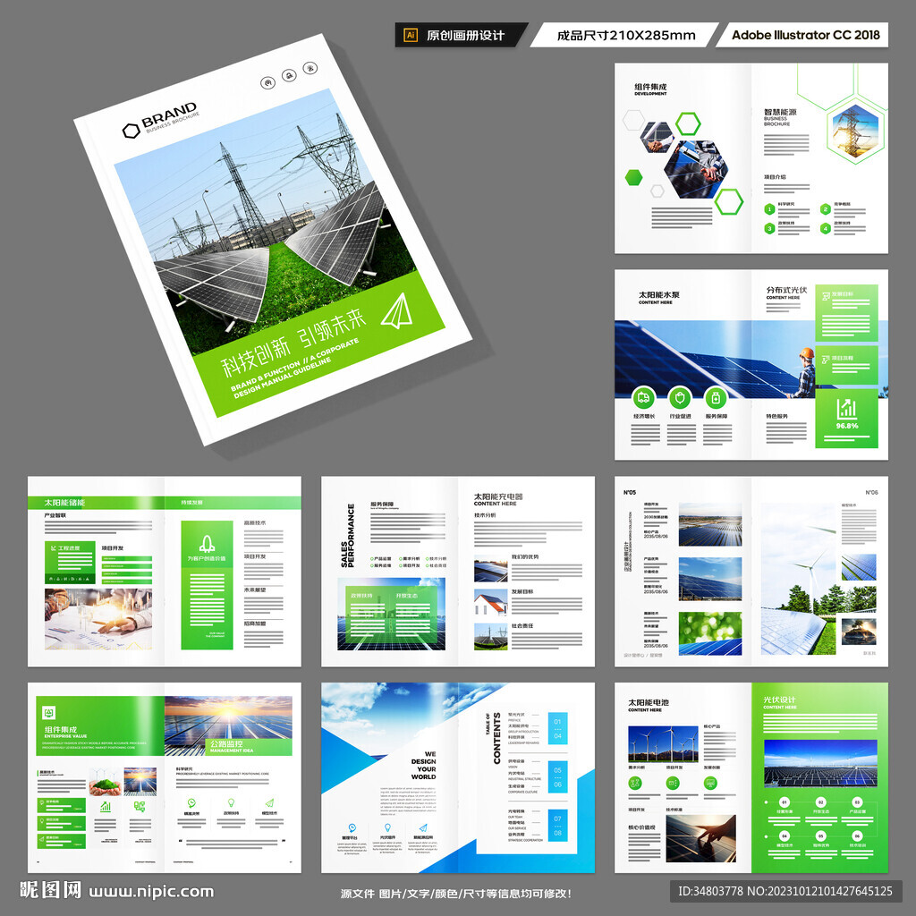 光伏画册