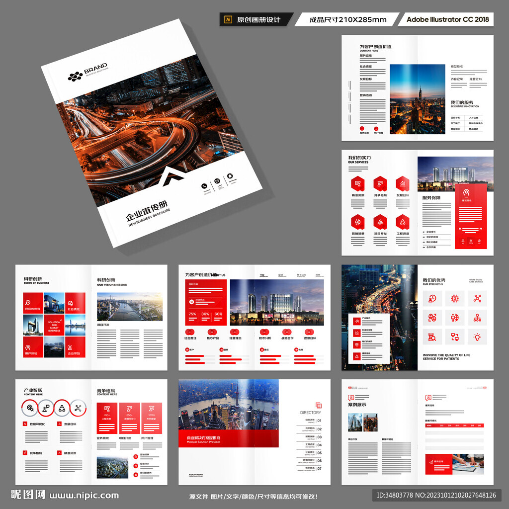 红色企业宣传册