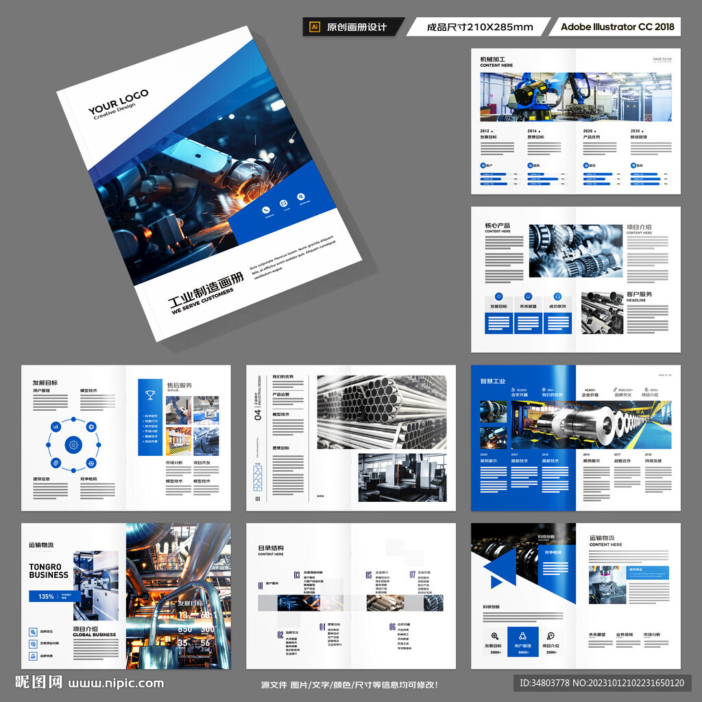 制造业宣传册