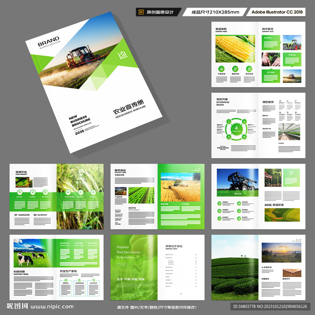 绿色农业画册