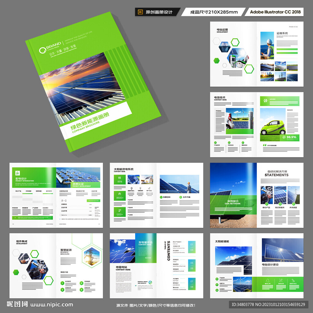 太阳能画册