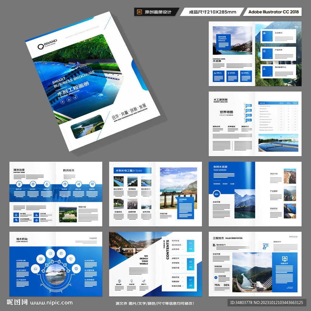 水利工程宣传册