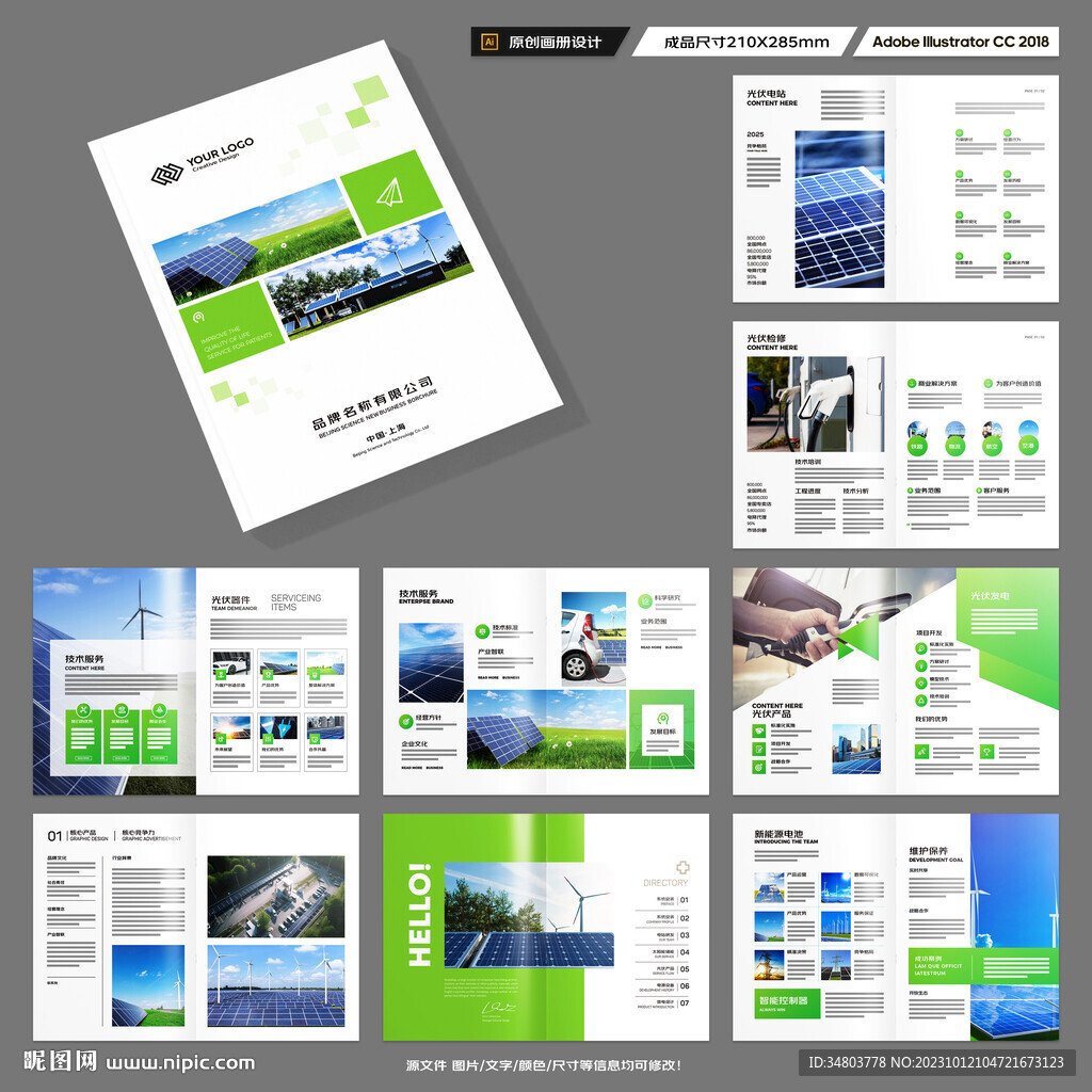 光伏画册