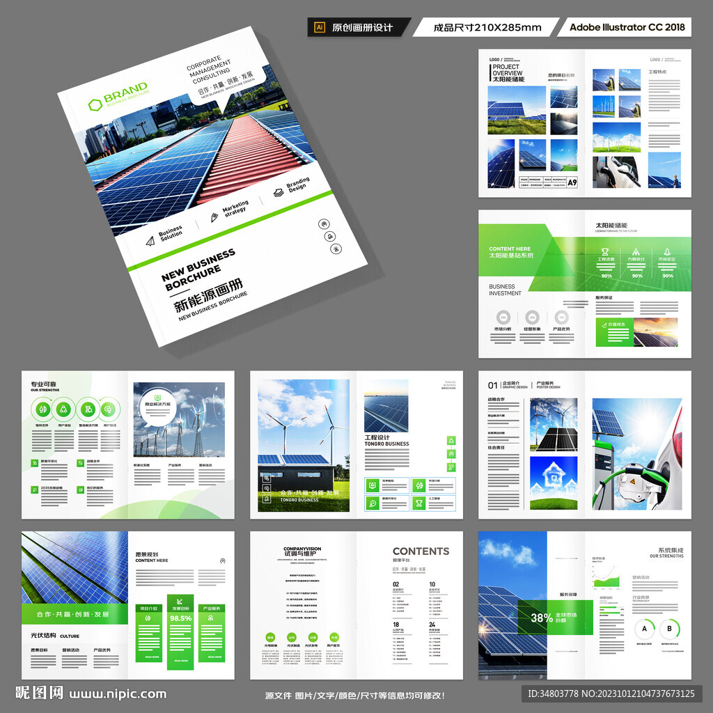 太阳能宣传册