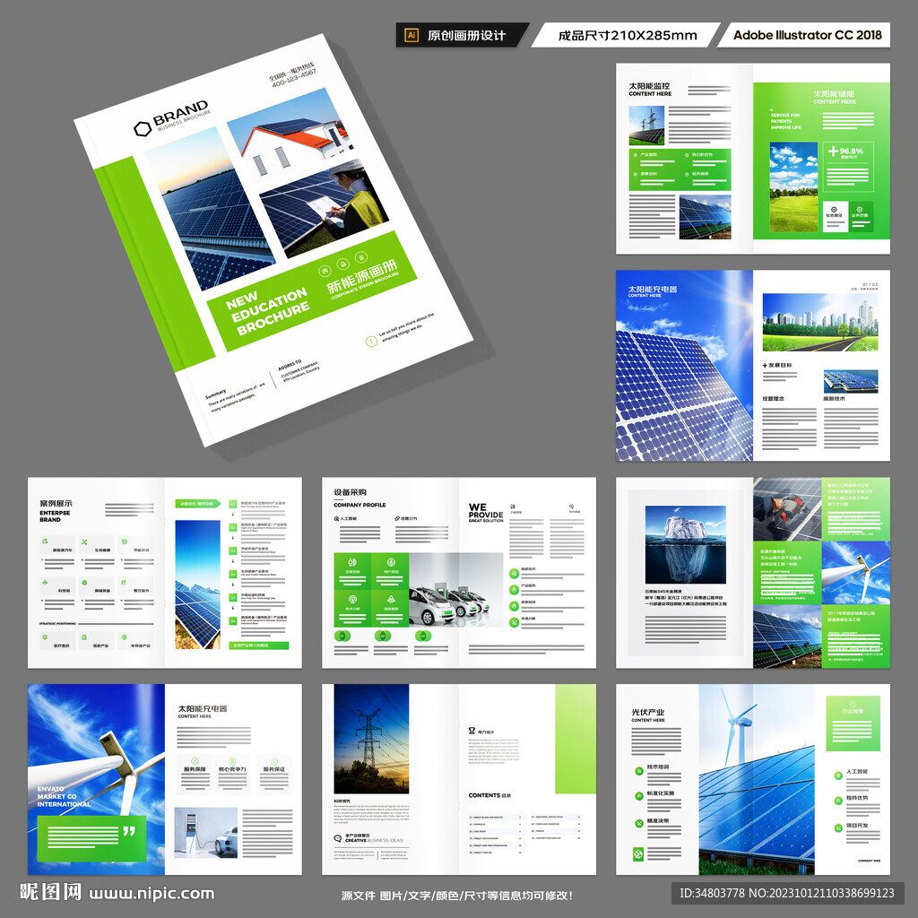 太阳能画册