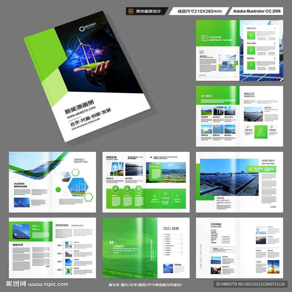 新能源画册