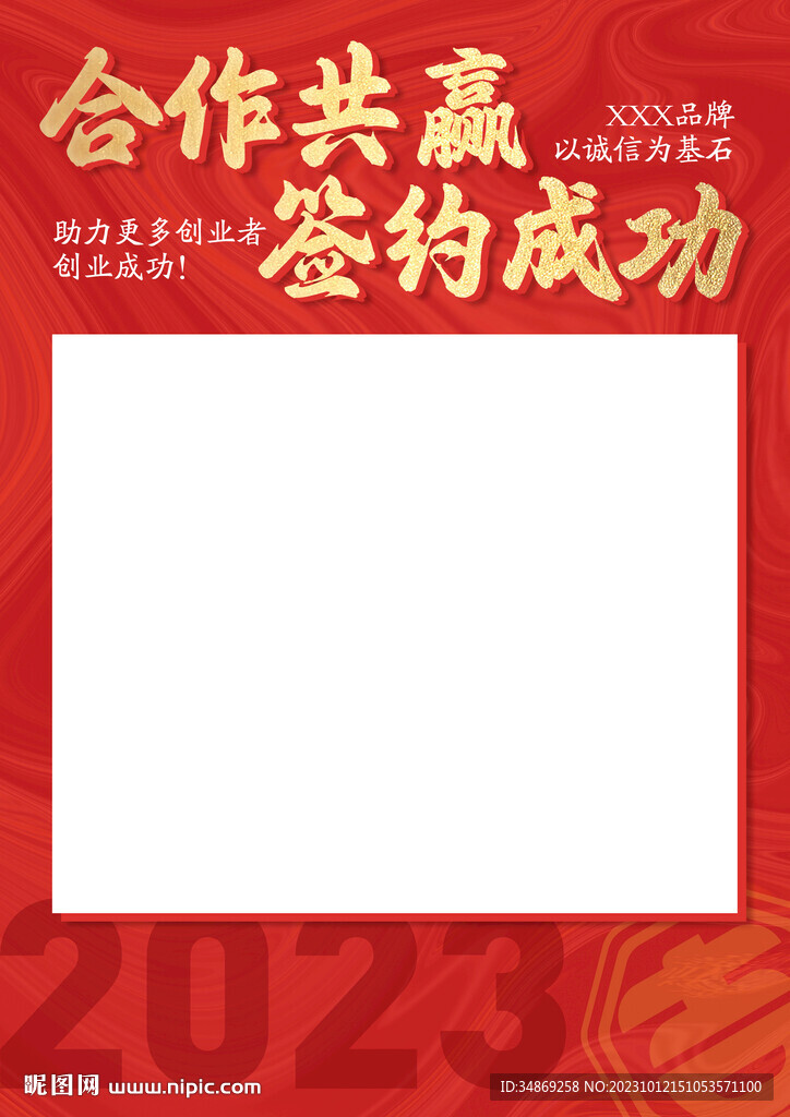 签约喜报