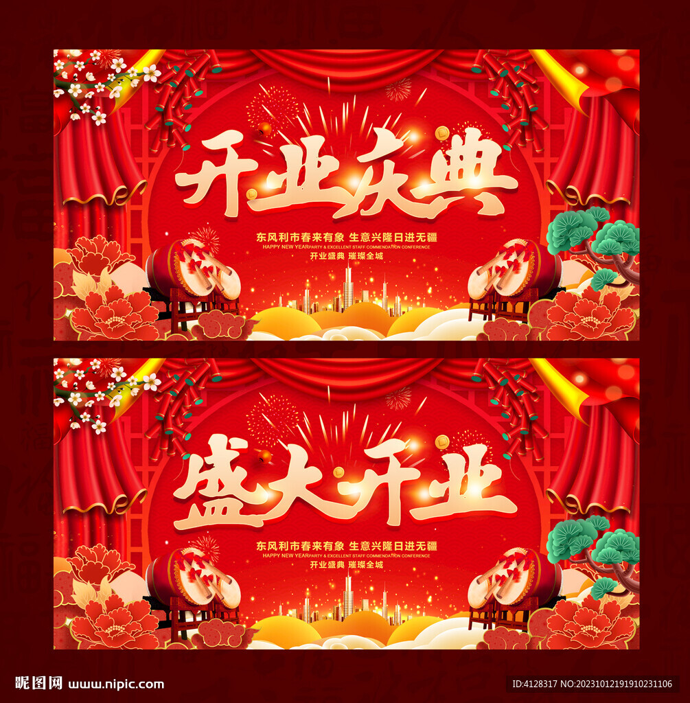 开业庆典