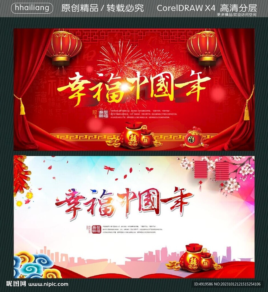 幸福中国年