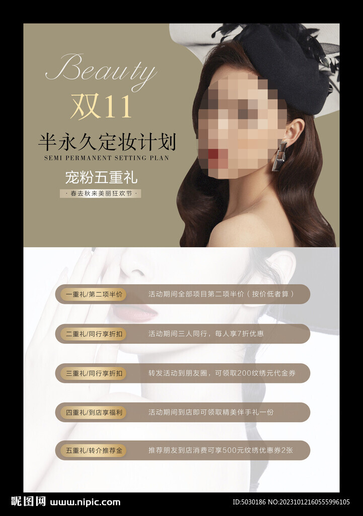 韩式半永久