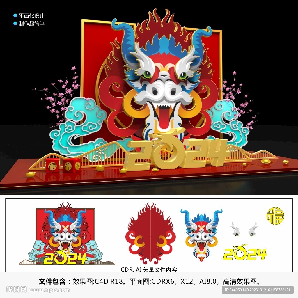 2024春节美陈