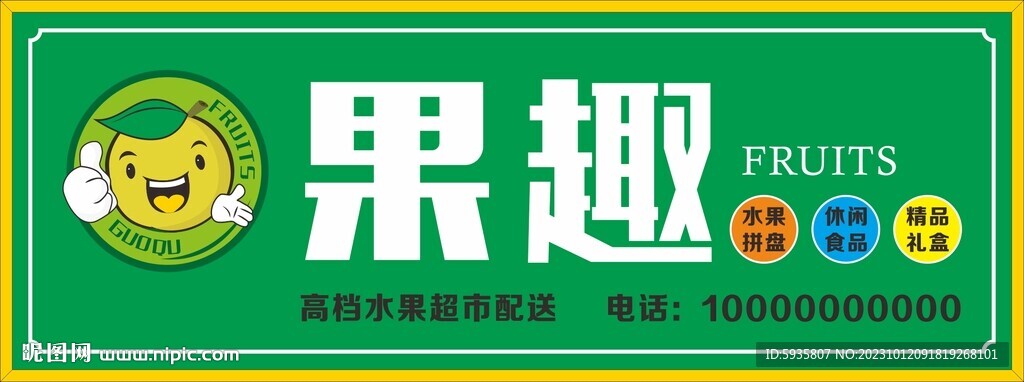 水果店招牌