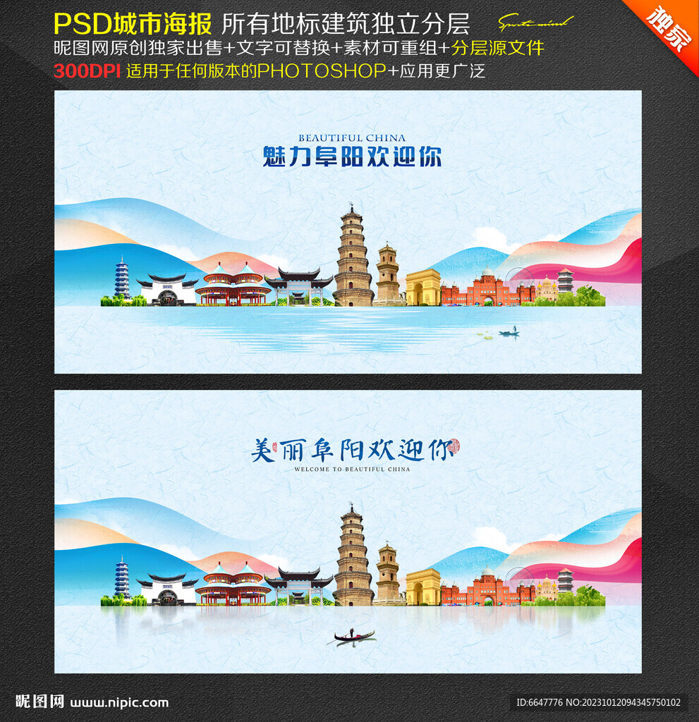 阜阳