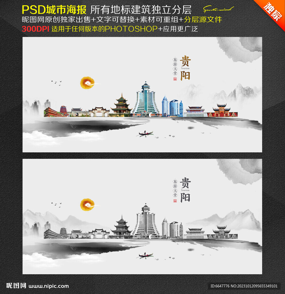 贵阳