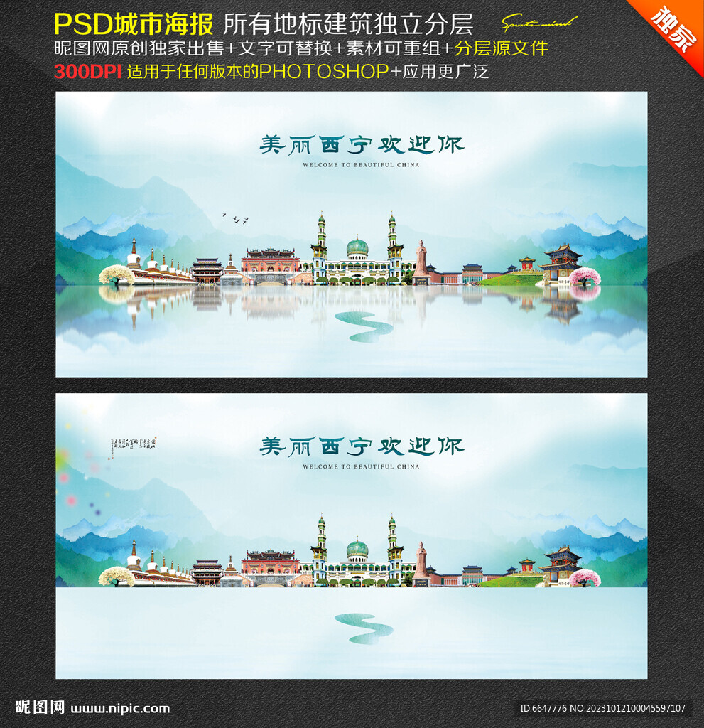 西宁