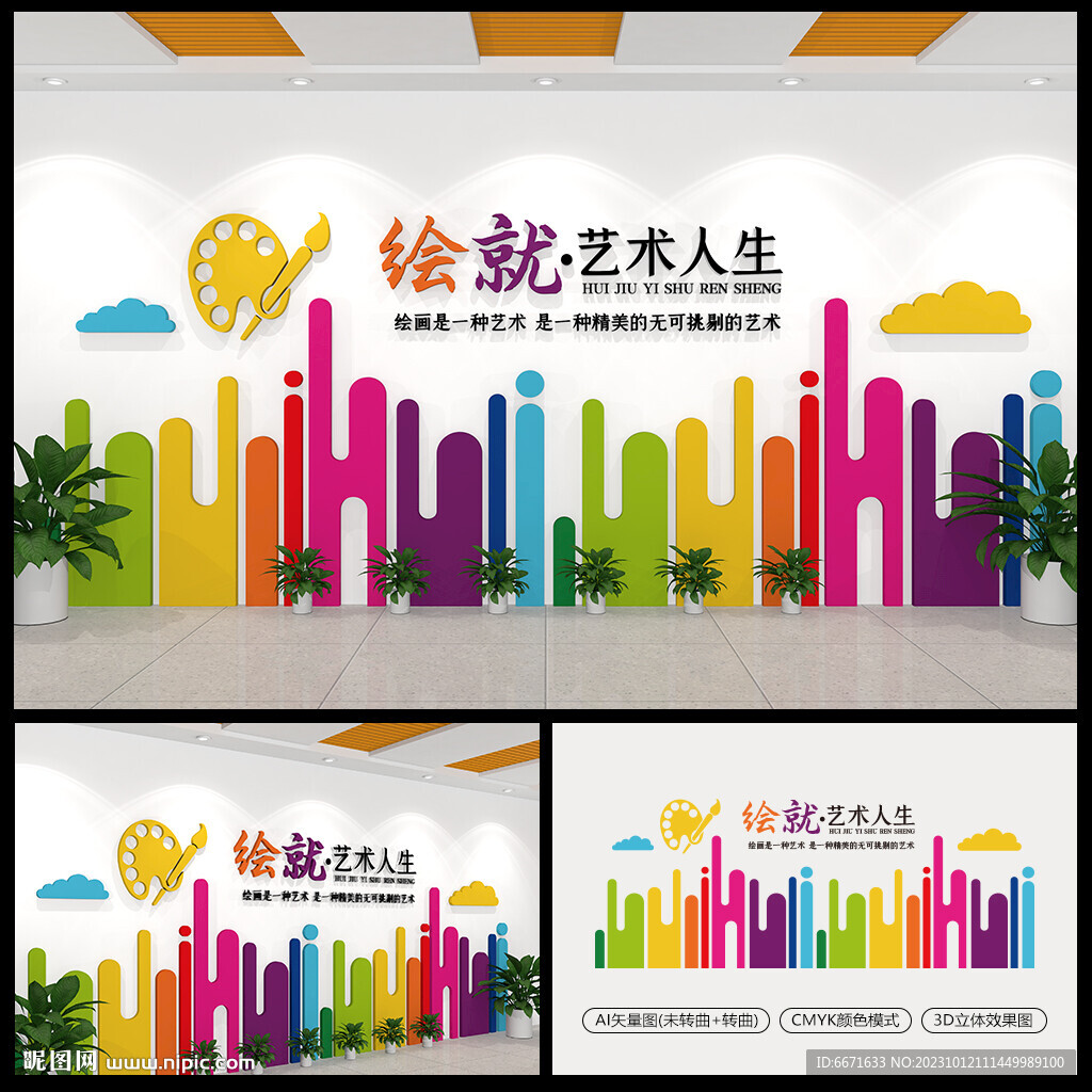 美术教室绘画室美术培训文化墙