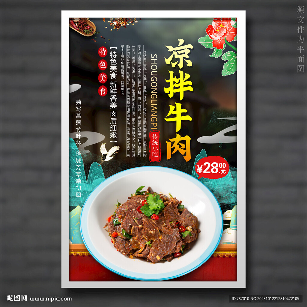 凉拌牛肉