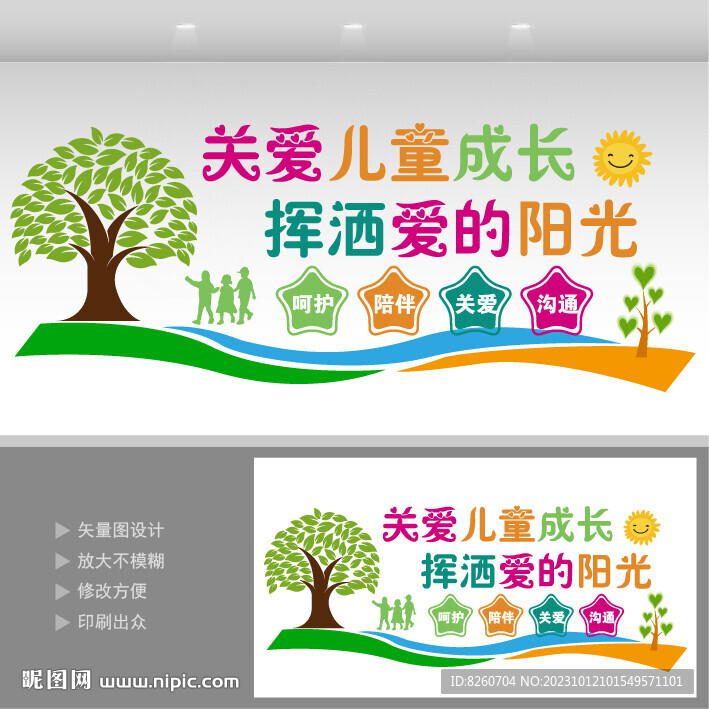 关爱儿童成长