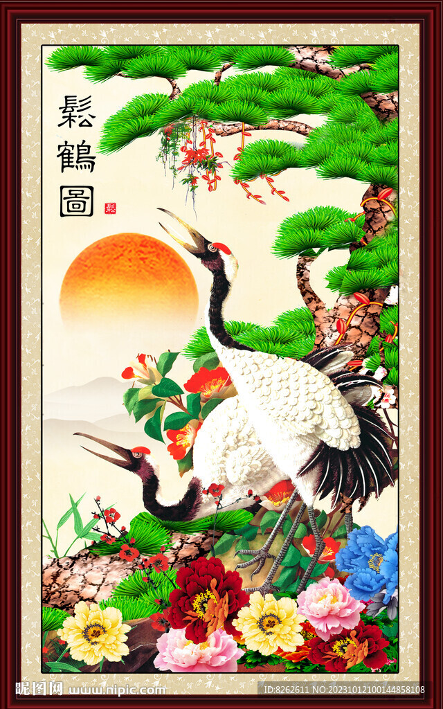 松鹤延年