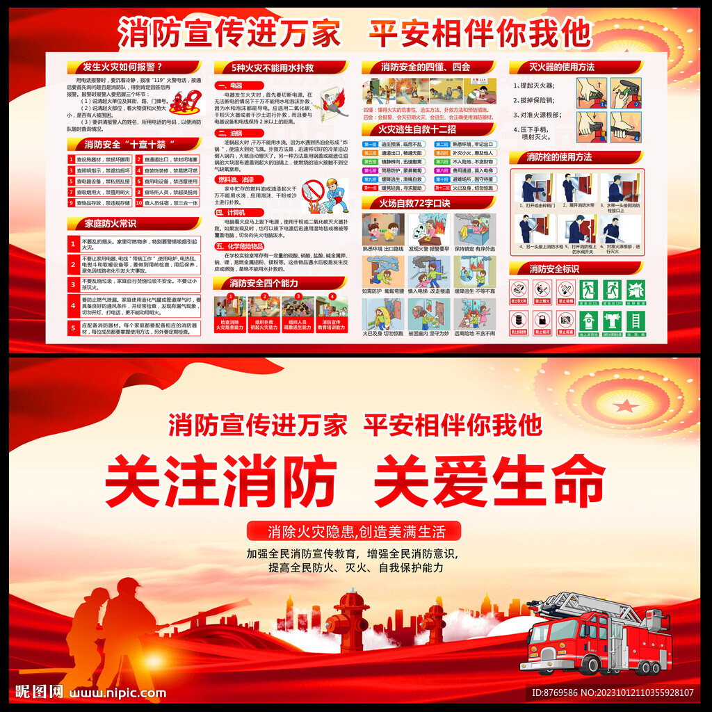 2023年119消防宣传月