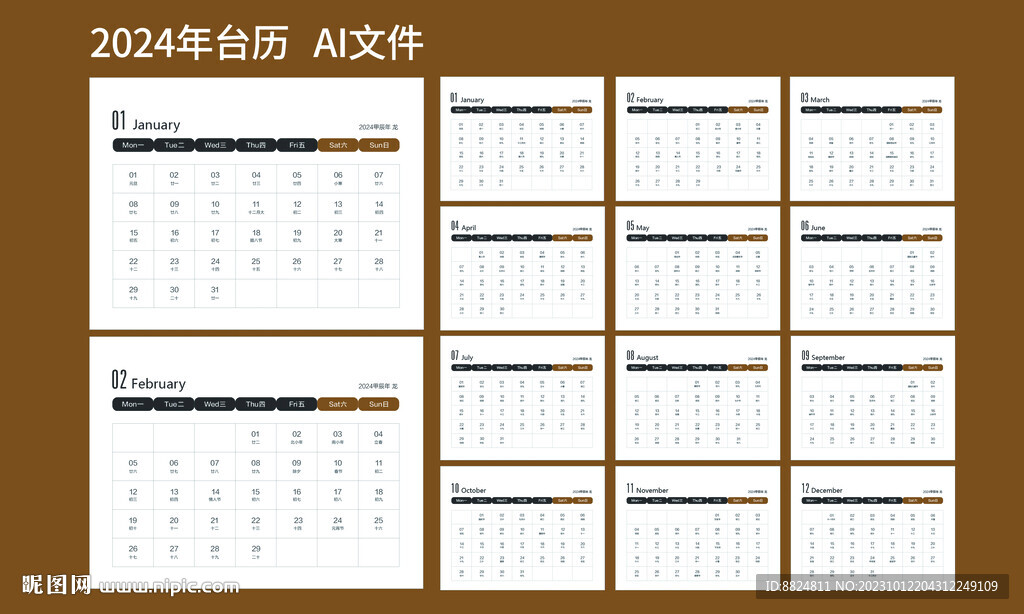 2024年台历龙年台历