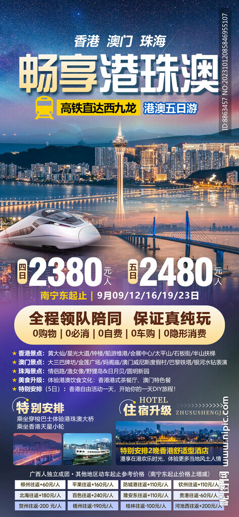 畅享港珠澳