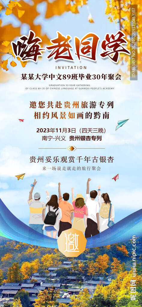 贵州银杏邀请函