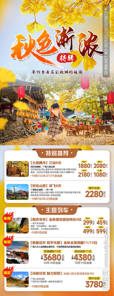 秋色渐浓特辑