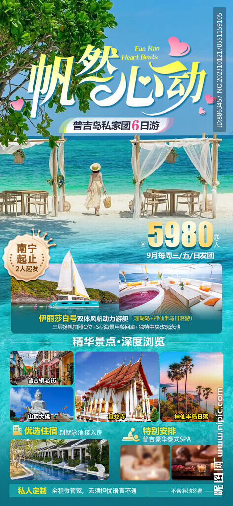 帆然心动