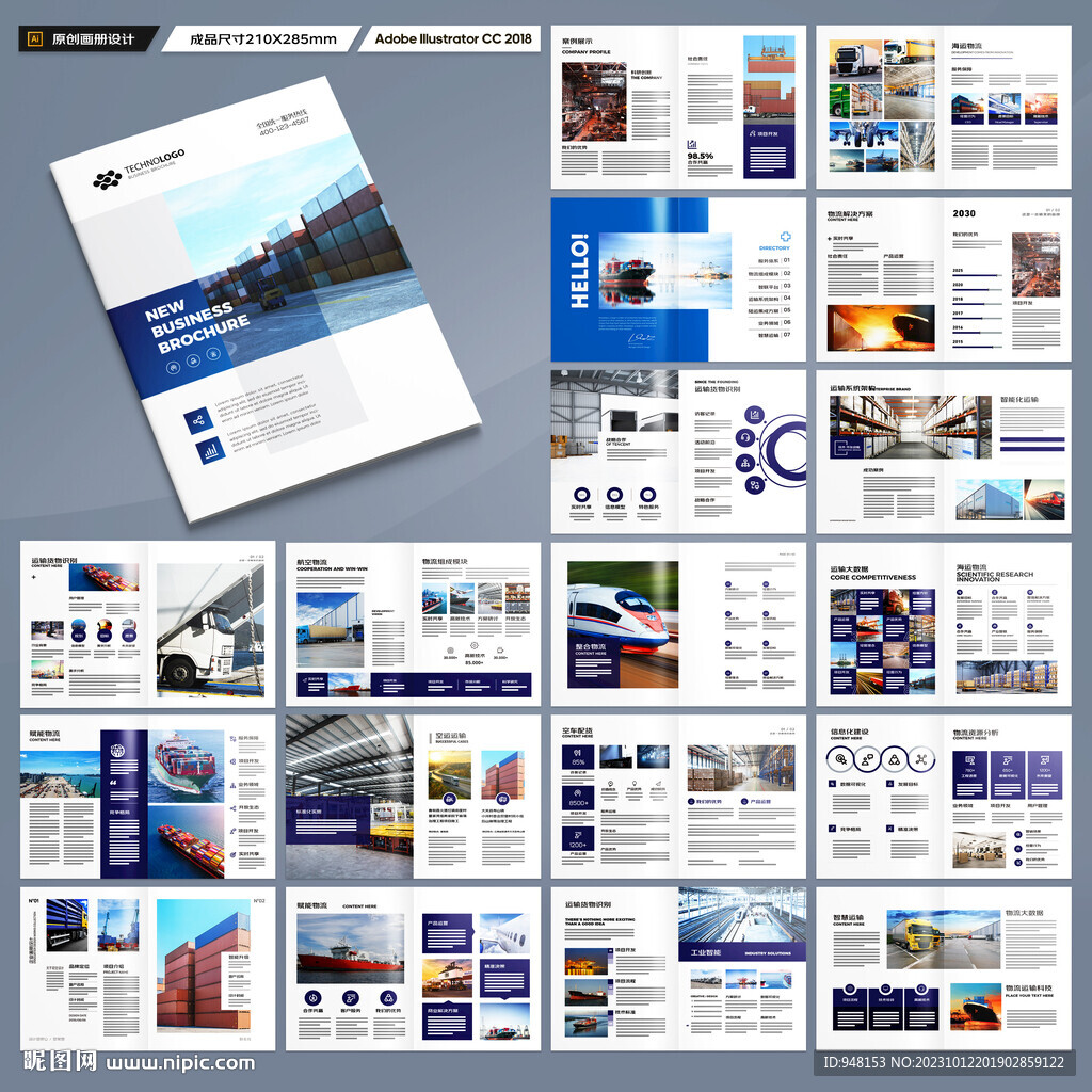 物流画册