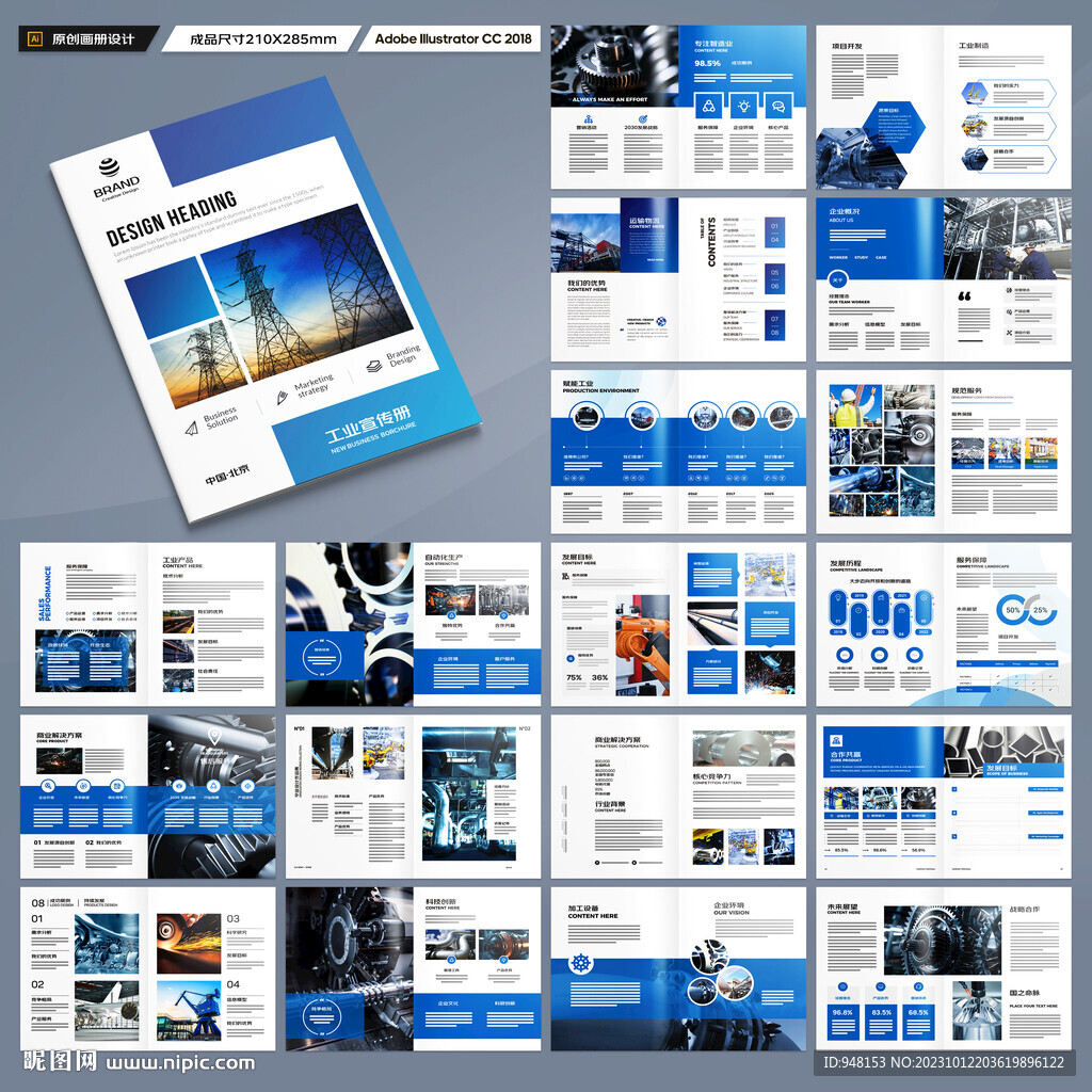 工业宣传册