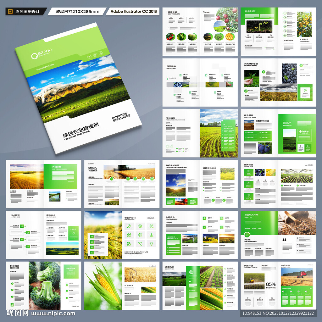 农业画册模板