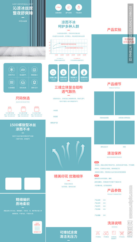 冰丝凉席草席竹席详情页产品描述