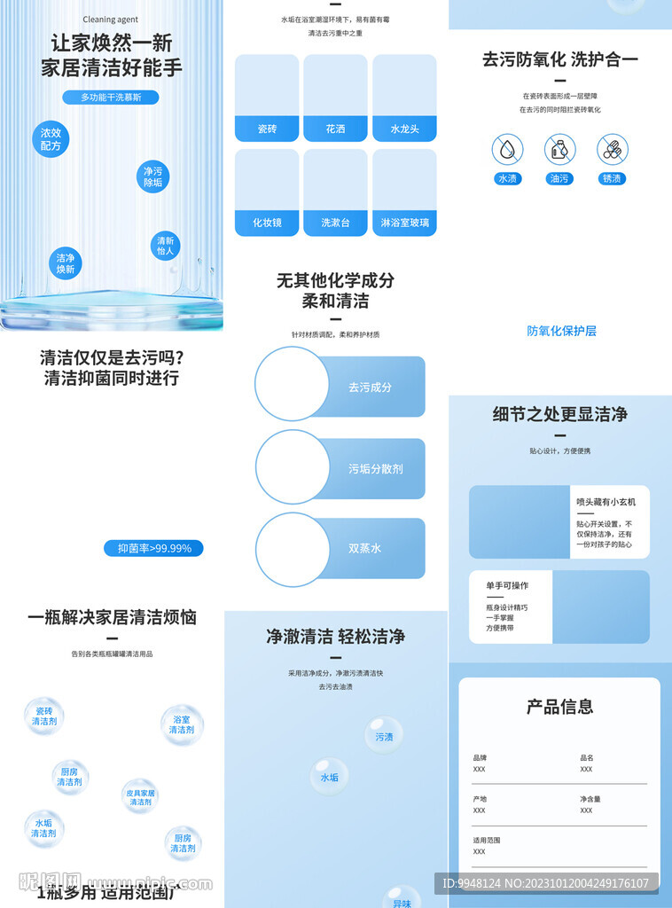 家居瓷砖清洁剂清洁液详情页描述