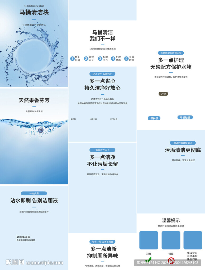 蓝泡泡马桶清洁块详情页产品描述