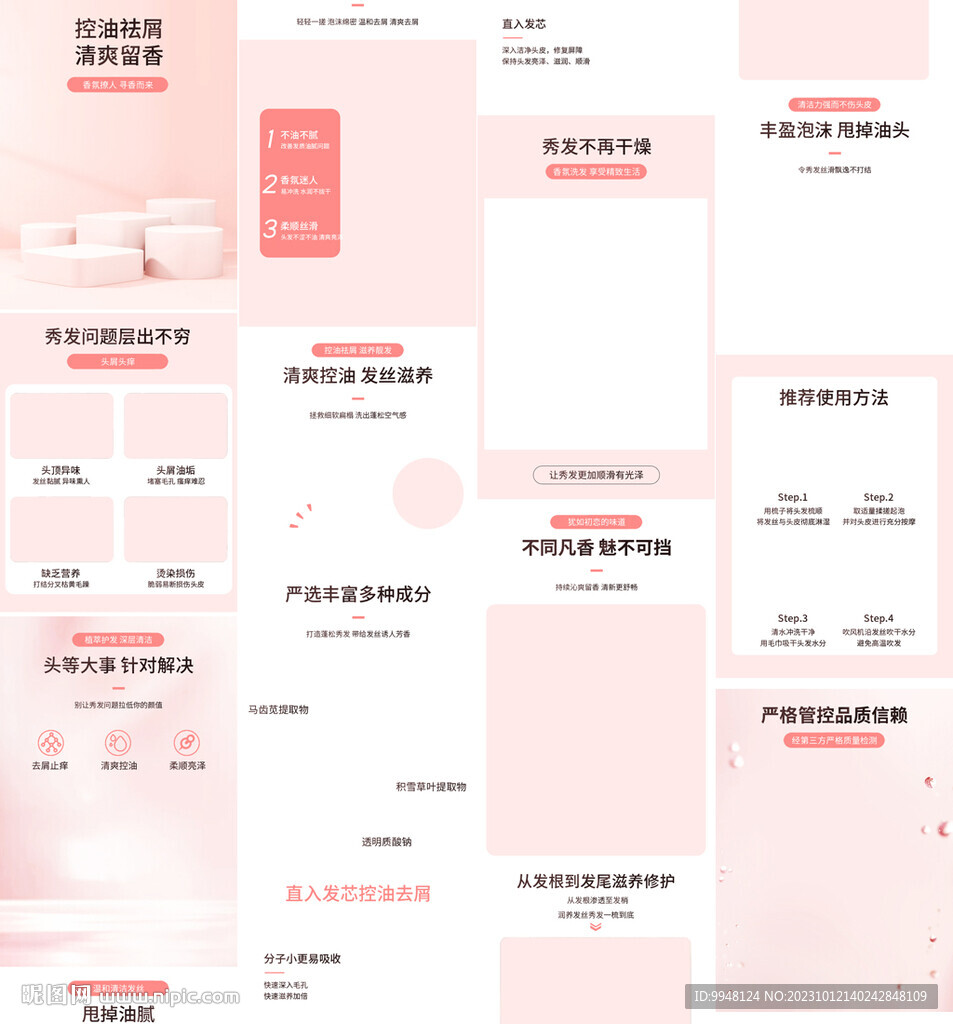 染发洗发水护发素详情页产品描述