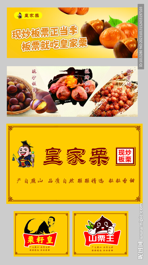 皇家栗 板栗灯箱