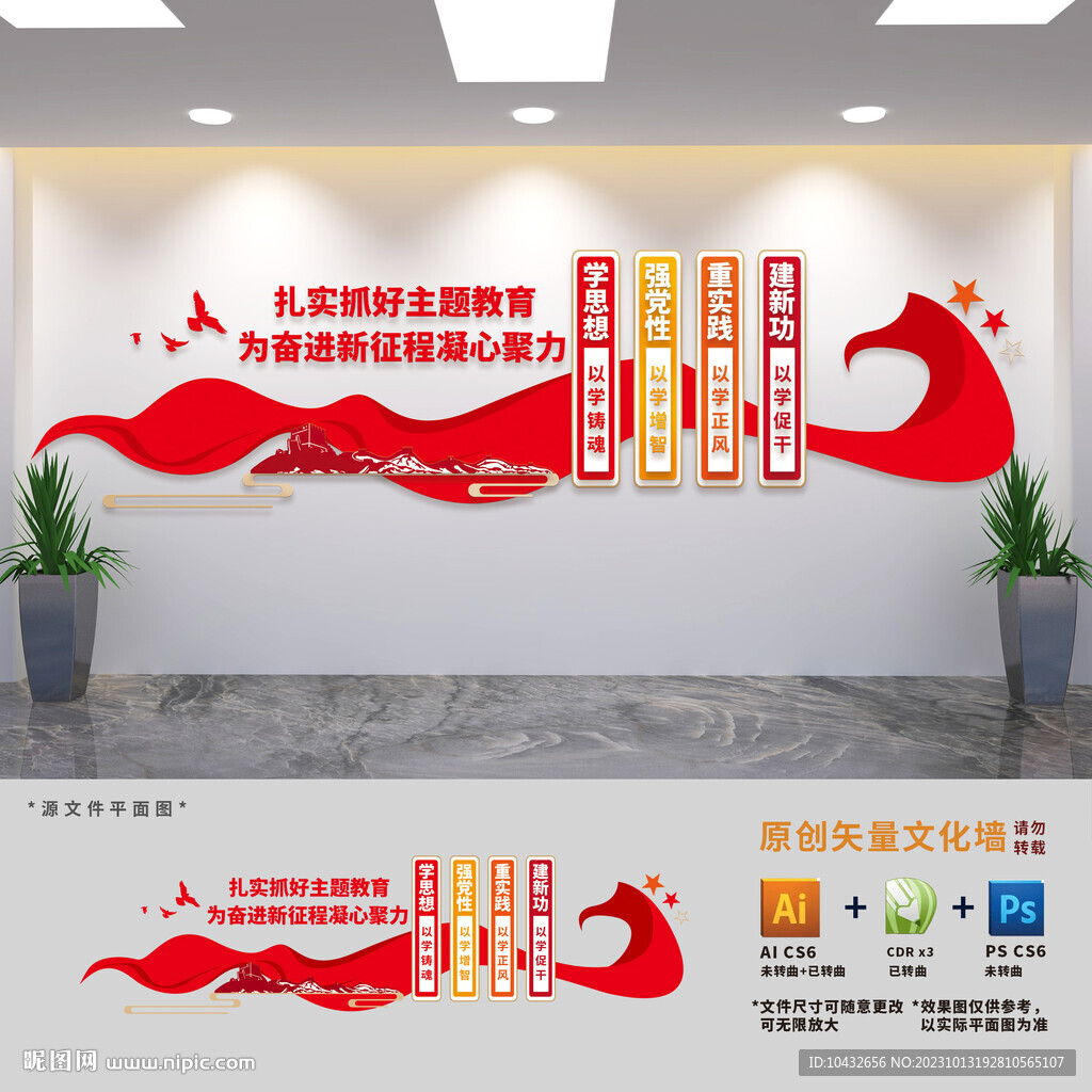 主题教育党建文化墙