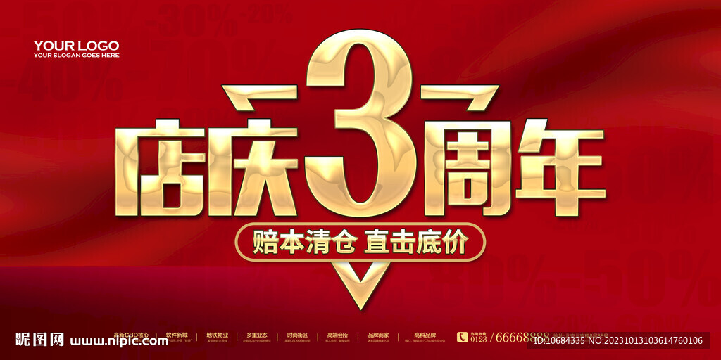 3周年庆