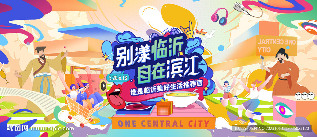 活动海报