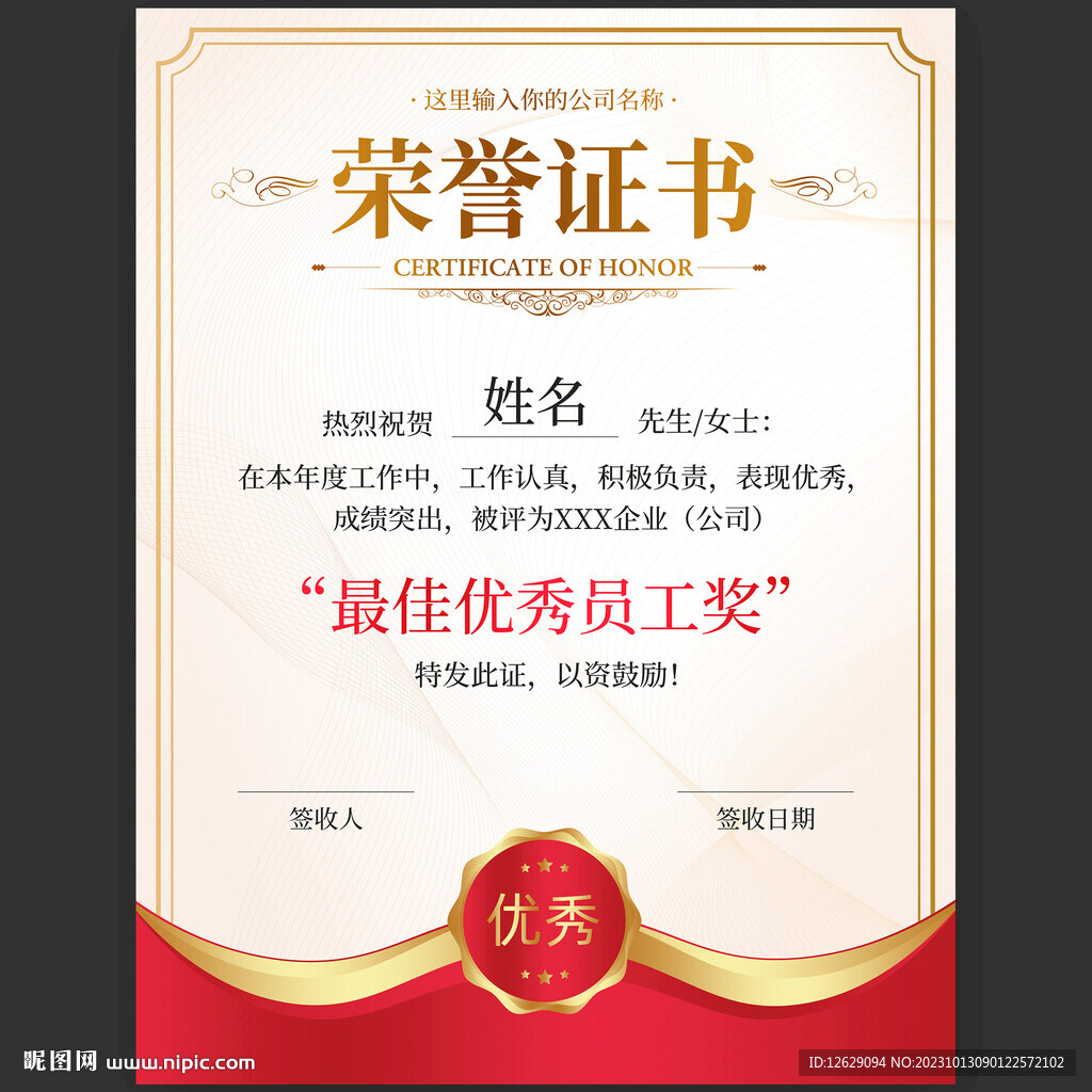 荣誉证书