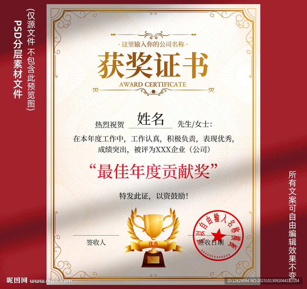 获奖证书